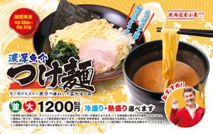 壱角家の夏限定『濃厚魚介つけ麺』が再登場！北海道産小麦の太麺と特製スープが魅力