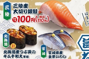 はま寿司、110円の大切りネタも！ 「北海道・東北旨ねた祭り」スタート