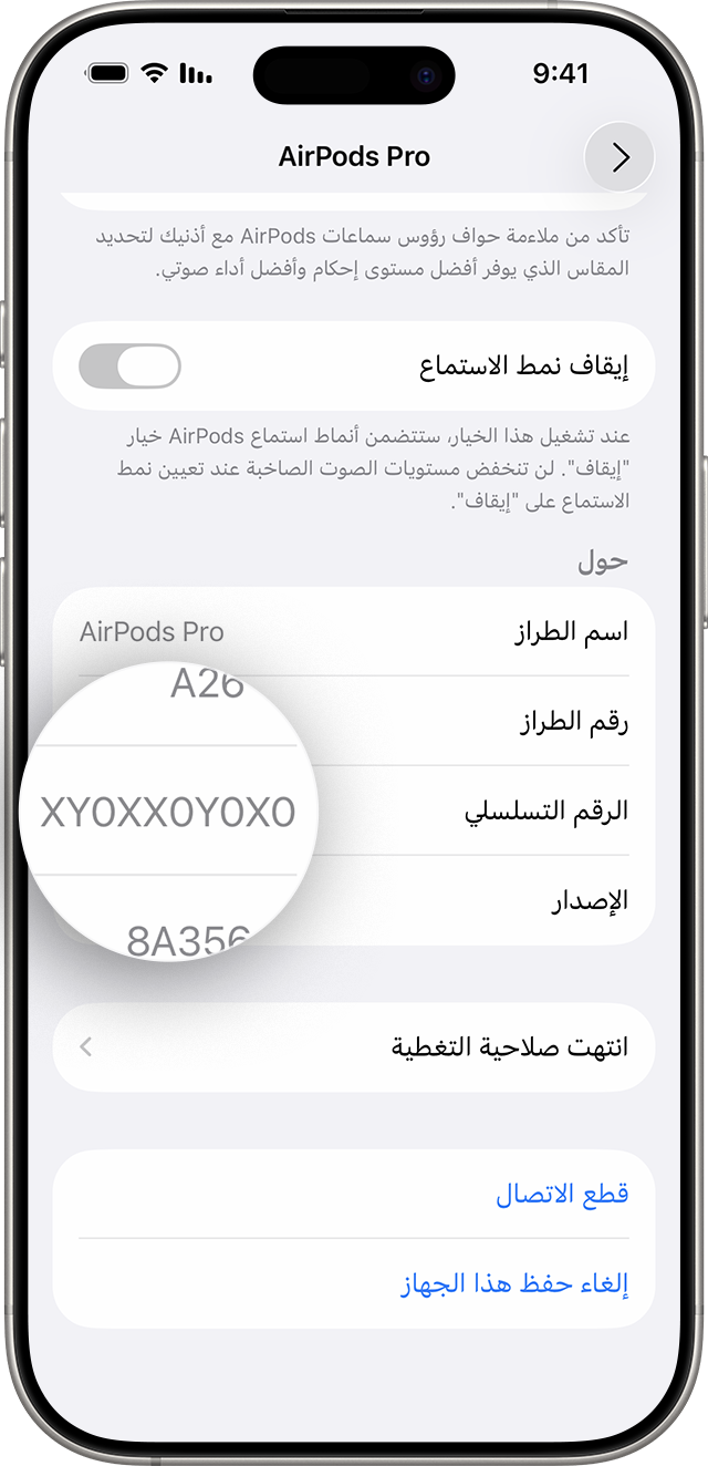 الرقم التسلسلي لسماعات AirPods Pro معروض في "الإعدادات" على iPhone.