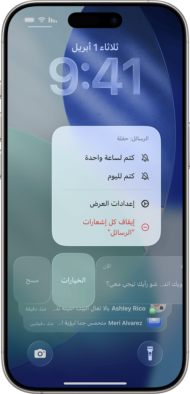 إذا قمت بالتمرير إلى جهة اليمين على تنبيه على iPhone، فإنك تعرض خيارات الإشعارات لكتم صوت التنبيهات لفترة من الوقت أو لإيقاف تشغيلها تمامًا.