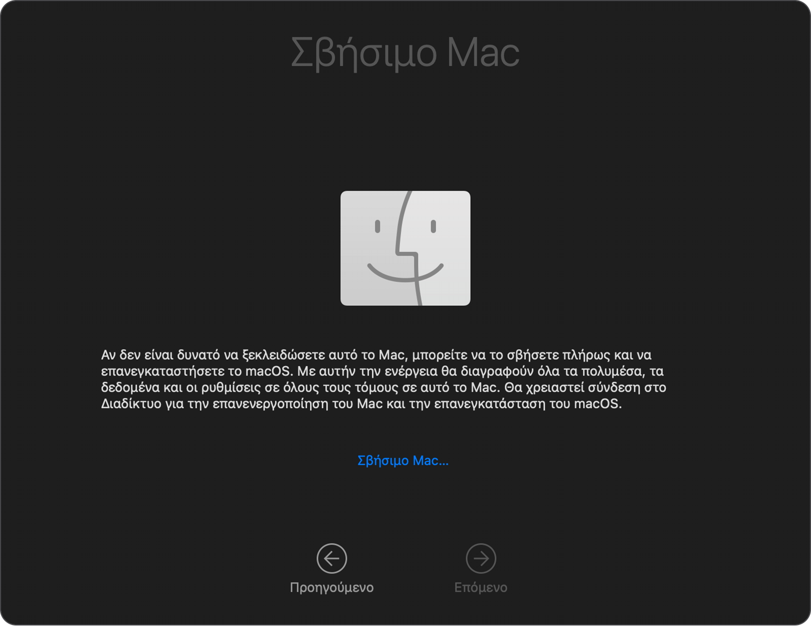 Παράθυρο «Σβήσιμο Mac» στο «Ανάκτηση macOS», με προειδοποίηση ότι αυτό θα διαγράψει όλα τα πολυμέσα, τα δεδομένα και τις ρυθμίσεις σε αυτό το Mac.