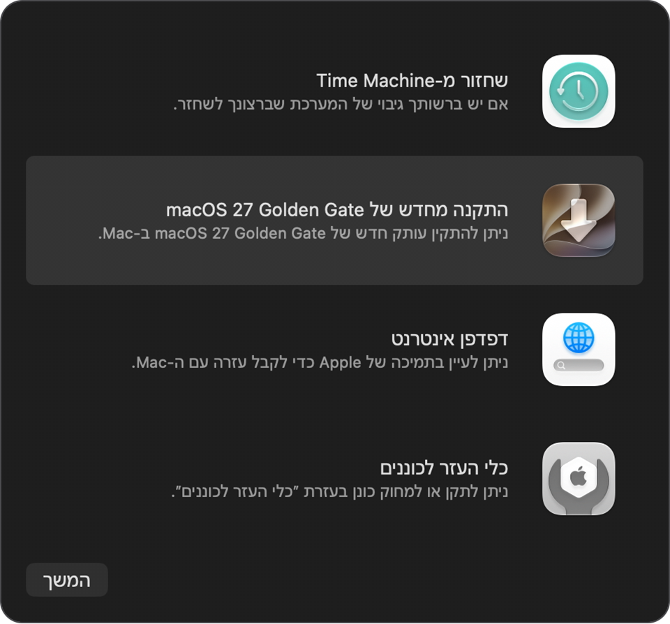 'כלי עזר' ב-macOS Recovery.