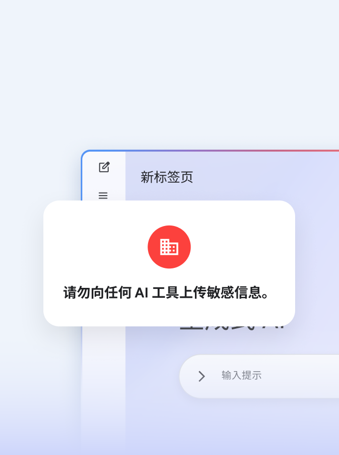 AI site displaying a warning about uploading sensitive information to AI tools. Prompt input field visible.